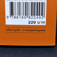 กุญแจอ่านงบการเงิน สำหรับนักลงทุนหุ้น - เอิญ สุริยะฉาย รูปที่ 16