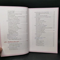 กุญแจอ่านงบการเงิน สำหรับนักลงทุนหุ้น - เอิญ สุริยะฉาย รูปที่ 11