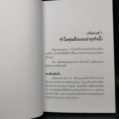 Rich Dad's The Business School โรงเรียนสอนธุรกิจ รูปที่ 11