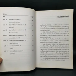 รวยได้ไม่ต้องเอาถ่าน - Robert Shemin รูปที่ 9