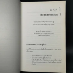 รวยได้ไม่ต้องเอาถ่าน - Robert Shemin รูปที่ 11