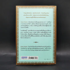 รวยได้ไม่ต้องเอาถ่าน - Robert Shemin รูปที่ 2