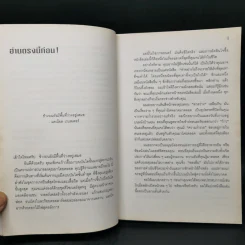 รวยได้ไม่ต้องเอาถ่าน - Robert Shemin รูปที่ 10