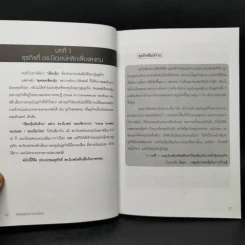ลงทุนอย่าง ดร.นิเวศน์ - ประภาคาร ภราดรภิบาล รูปที่ 9