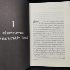 The Motley Fool คิดแบบผู้หญิง รวยแบบบัฟเฟ็ตต์ - Louann Lofton รูปที่ 11