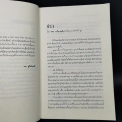 The Motley Fool คิดแบบผู้หญิง รวยแบบบัฟเฟ็ตต์ - Louann Lofton รูปที่ 10