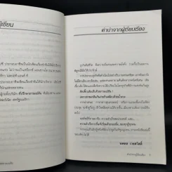 เทคนิคการหยอดอารมณ์ขัน (ให้การพูดน่าฟัง) - ไมเคิล เอียโปซี รูปที่ 9
