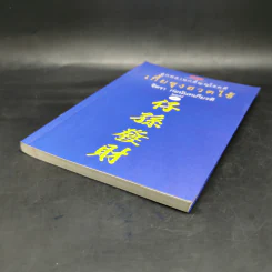 เกี้ยซุงฮวดไช้ (ลูกหลานกตัญญูโชคดี) - จิตรา ก่อนันทเกียรติ รูปที่ 7