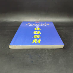 เกี้ยซุงฮวดไช้ (ลูกหลานกตัญญูโชคดี) - จิตรา ก่อนันทเกียรติ รูปที่ 4