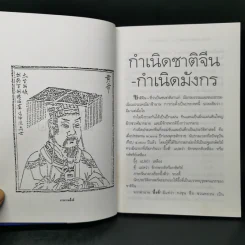 เกี้ยซุงฮวดไช้ (ลูกหลานกตัญญูโชคดี) - จิตรา ก่อนันทเกียรติ รูปที่ 11