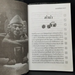 เต๋ามหัศจรรย์ พยากรณ์โชคชะตา - มาดาม มารี รูปที่ 11