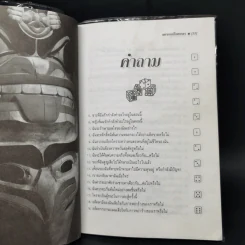 เต๋ามหัศจรรย์ พยากรณ์โชคชะตา - มาดาม มารี รูปที่ 12