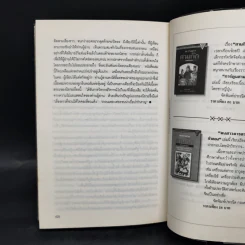 บัณฑิตก่อนเที่ยงคืน - ลี่-หยู, ชลันธร เรียบเรียงจาก โย่ว ผู-ถวน รูปที่ 11