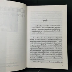 บัณฑิตก่อนเที่ยงคืน - ลี่-หยู, ชลันธร เรียบเรียงจาก โย่ว ผู-ถวน รูปที่ 10
