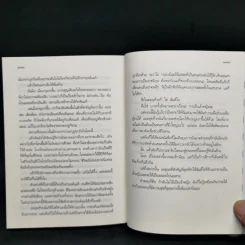 Forever Princess บันทึกของเจ้าหญิง ตอน เจ้าหญิงในดวงใจ - Meg Cabot, มณฑารัตน์ ทรงเผ่า รูปที่ 11