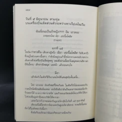 บันทึกของเจ้าหญิง ตอน วาเลนไทน์หยกๆ สิบหกหย่อนๆ - Meg Cabot, มณฑารัตน์ ทรงเผ่า รูปที่ 11
