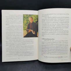 รักแท้ การฝึกปฏิบัติเพื่อหัวใจที่เบิกบาน - ติช นัท ฮันห์ รูปที่ 10