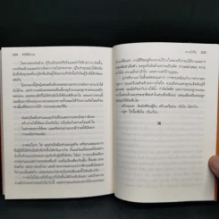 ยิ่งให้ยิ่งรวย Go-Givers Sell More - Bob Burg (บ๊อบ เบิร์ก), John David Mann (จอห์น เดวิด มานน์) รูปที่ 13