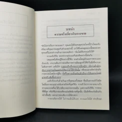 ยิ่งให้ยิ่งรวย Go-Givers Sell More - Bob Burg (บ๊อบ เบิร์ก), John David Mann (จอห์น เดวิด มานน์) รูปที่ 12