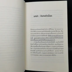 กินกบตัวนั้นซะ Eat That Frog! - Brian Tracy รูปที่ 11