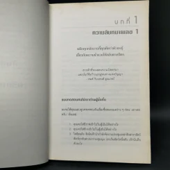 รวยได้ไม่ต้องเอาถ่าน - Robert Shemin รูปที่ 9