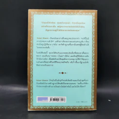 รวยได้ไม่ต้องเอาถ่าน - Robert Shemin รูปที่ 2