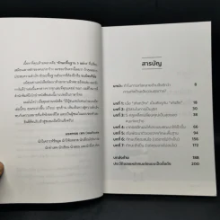วิถีผู้ชนะฉบับคนเก่งแบบเป็ด - Pat Flynn รูปที่ 9