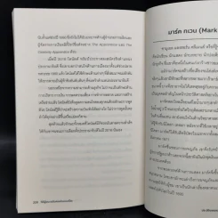 วิถีผู้ชนะฉบับคนเก่งแบบเป็ด - Pat Flynn รูปที่ 11