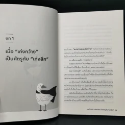 วิถีผู้ชนะฉบับคนเก่งแบบเป็ด - Pat Flynn รูปที่ 10