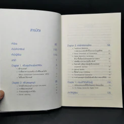 ติดอาวุธให้แบรนด์ พุ่งแรงในโลกดิจิทัล - ณัฐวีร์ ตันติสัจจธรรม รูปที่ 9