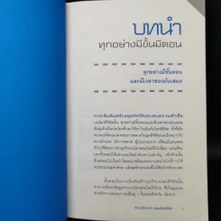 ติดอาวุธให้แบรนด์ พุ่งแรงในโลกดิจิทัล - ณัฐวีร์ ตันติสัจจธรรม รูปที่ 11