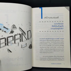 ติดอาวุธให้แบรนด์ พุ่งแรงในโลกดิจิทัล - ณัฐวีร์ ตันติสัจจธรรม รูปที่ 12