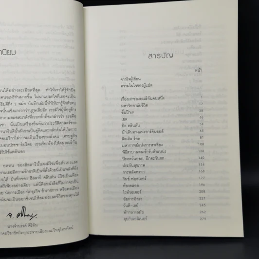 บันทึก ฮิลลารี คลินตัน Living History Hillary Rodham Clinton รูปที่ 9