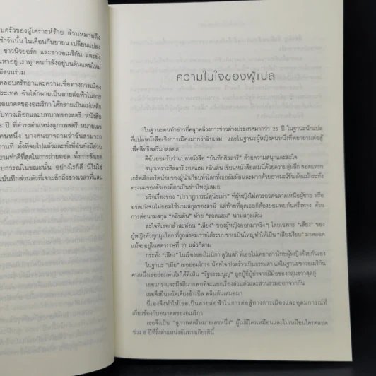 บันทึก ฮิลลารี คลินตัน Living History Hillary Rodham Clinton รูปที่ 11