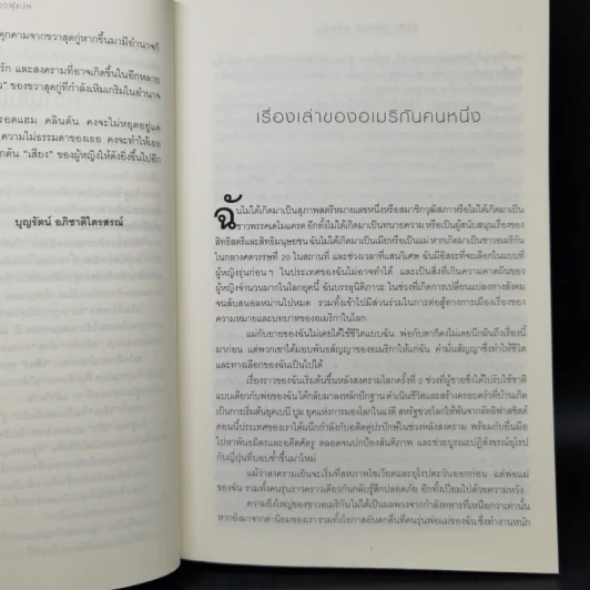 บันทึก ฮิลลารี คลินตัน Living History Hillary Rodham Clinton รูปที่ 12