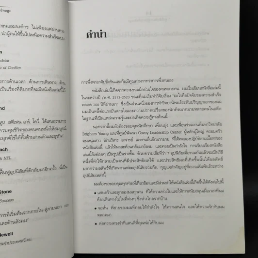 7 อุปนิสัยพัฒนาสู่ผู้มีประสิทธิผลสูง - Stephen R. Covey รูปที่ 9