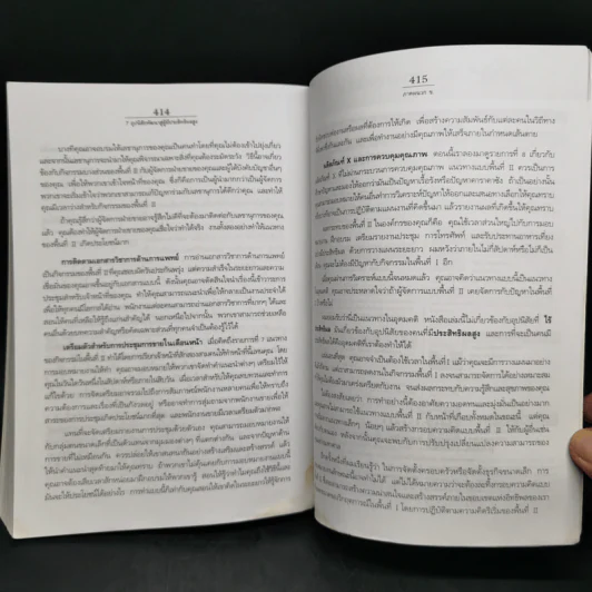 7 อุปนิสัยพัฒนาสู่ผู้มีประสิทธิผลสูง - Stephen R. Covey รูปที่ 16