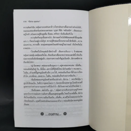 เจ้าชาย 2 เล่มจบ - โสภาค สุวรรณ รูปที่ 11