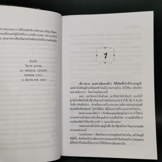 เจ้าชาย 2 เล่มจบ - โสภาค สุวรรณ รูปที่ 9