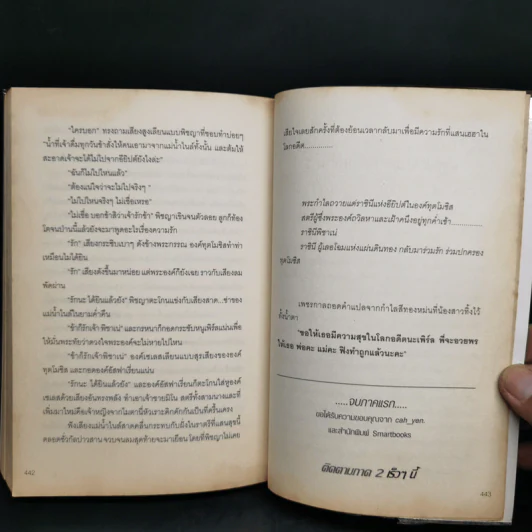 นิยายรักฟาโรห์ ภาค 1-2 ครบชุด 2 เล่มจบ - Cah_yen รูปที่ 10