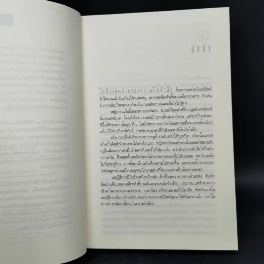 ภารกิจเลือด Blood Work - ไมเคิล คอนเนลลี่ รูปที่ 9