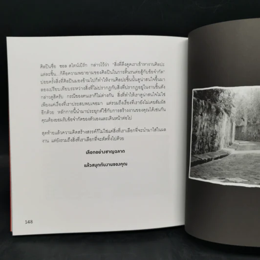 ขโมยให้ได้อย่างศิลปิน - Austin Kleon รูปที่ 12
