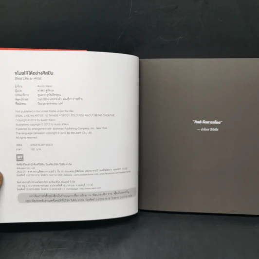 ขโมยให้ได้อย่างศิลปิน - Austin Kleon รูปที่ 8