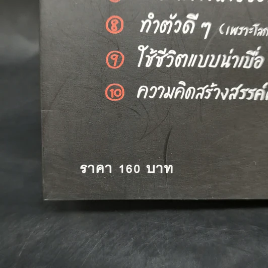 ขโมยให้ได้อย่างศิลปิน - Austin Kleon รูปที่ 13