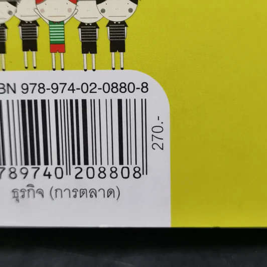 ปฏิวัติกลยุทธ์การตลาดแบบสัตว์ฝูง - Mark Earls รูปที่ 16