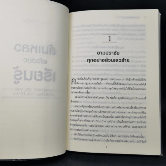 ล้มเหลวแล้วต้องเรียนรู้ - จอห์น ซี แม็กซ์เวลล์ รูปที่ 12