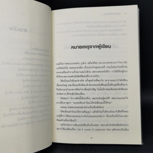 ล้มเหลวแล้วต้องเรียนรู้ - จอห์น ซี แม็กซ์เวลล์ รูปที่ 10
