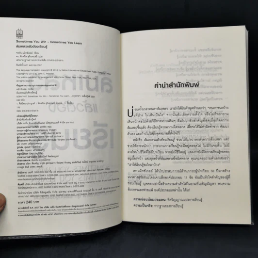 ล้มเหลวแล้วต้องเรียนรู้ - จอห์น ซี แม็กซ์เวลล์ รูปที่ 8