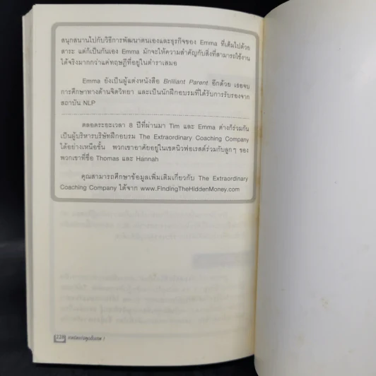 เทคนิคเก่งพูดขั้นเทพ! - Emma Sargent, Tim Fearon รูปที่ 11