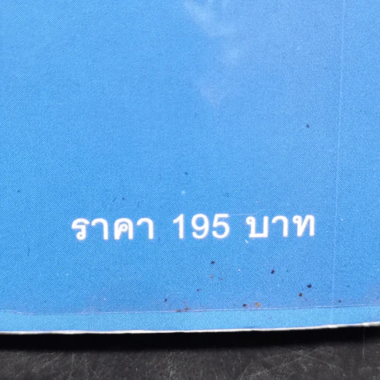ใช้คน 2 คนให้ได้ผลเท่า 7 คน - Brian Tracy (ไบรอัน เทรซี่) รูปที่ 13